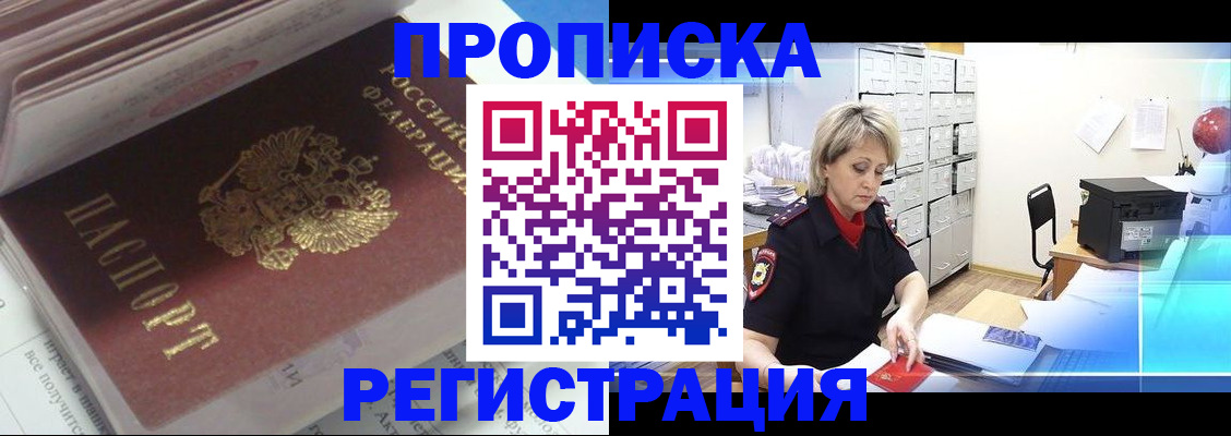 временная регистрация законно в Коле