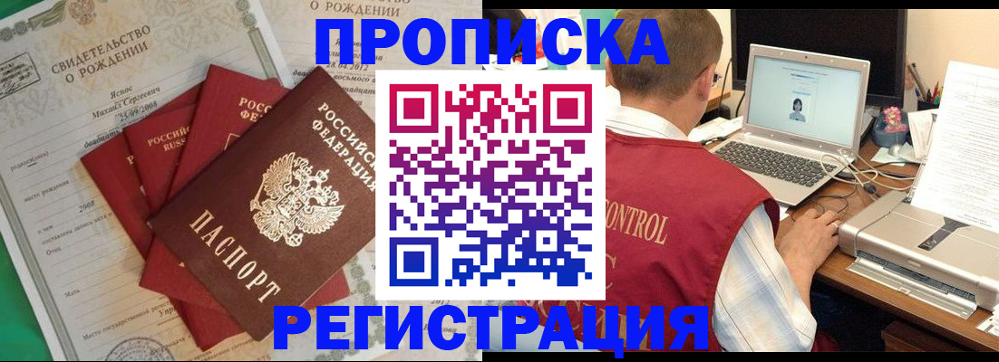 прописка для военкомата в Коле