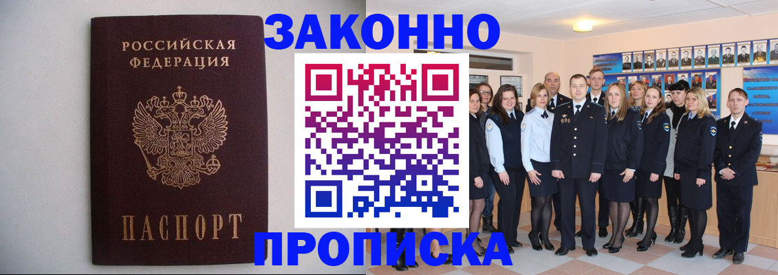 прописка для школы в Коле