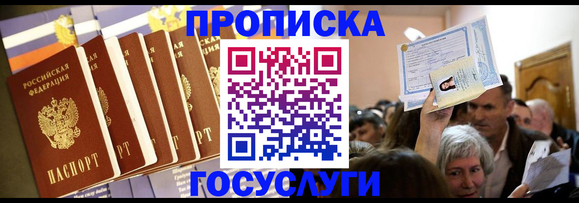 прописка паспорт в Коле